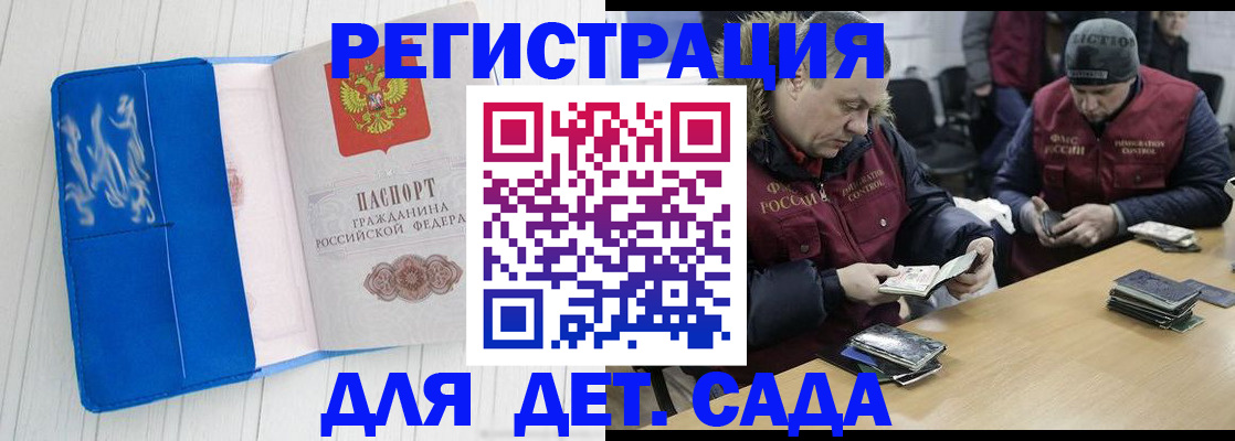 прописка 2025 в Сочи