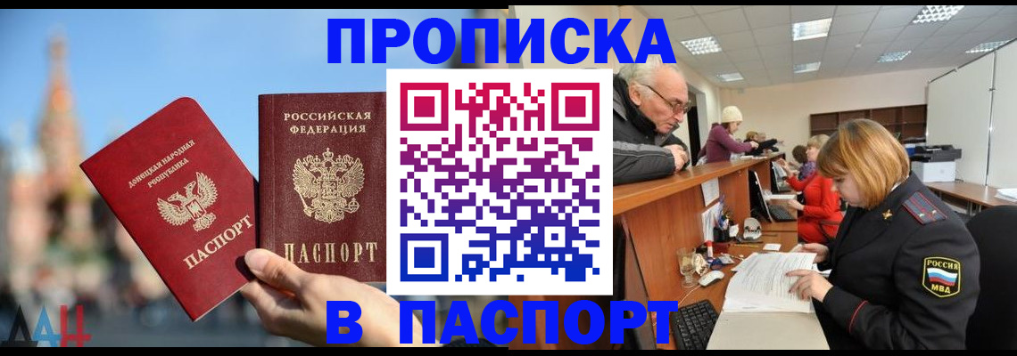 прописка паспорт в Сочи