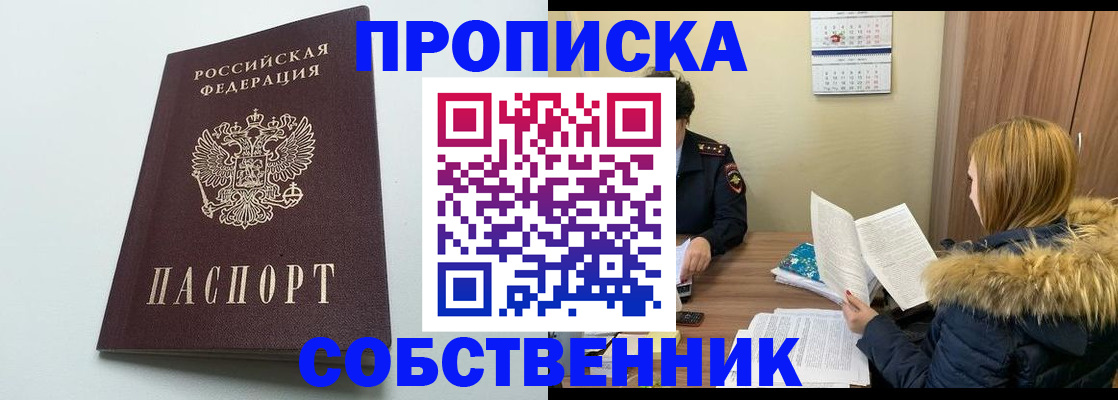прописка для военкомата в Сочи