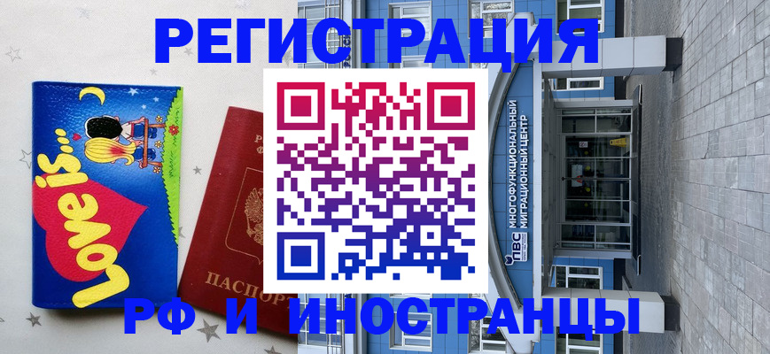 прописка иностранных граждан в Сочи