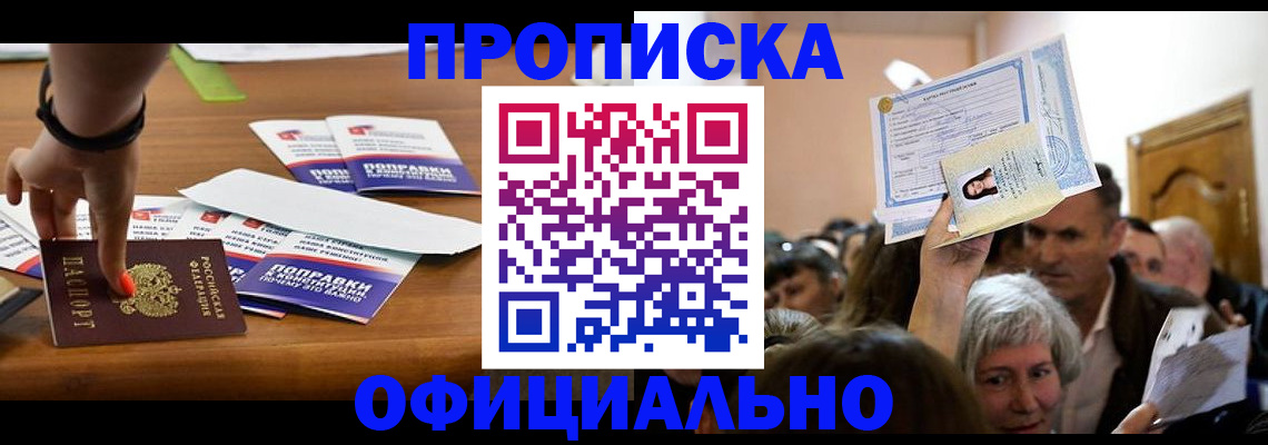 прописка для военкомата в Сочи