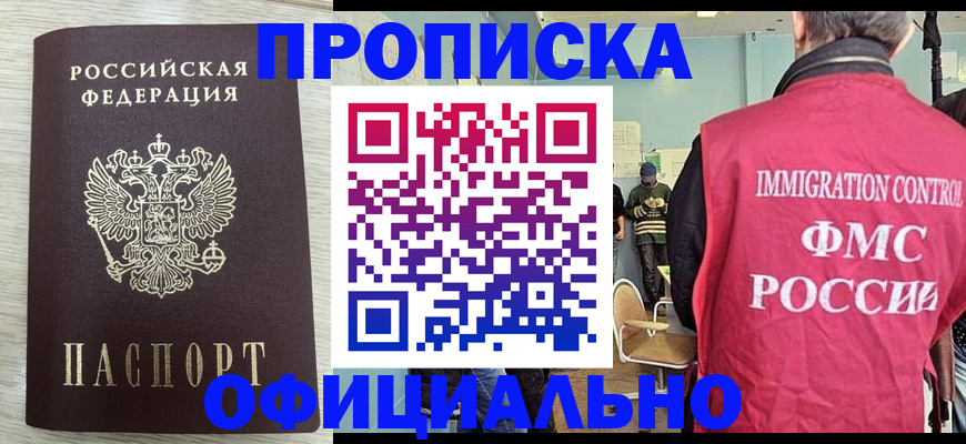 регистрация в Сочи