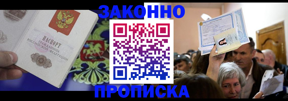 прописка ребенка в Сочи