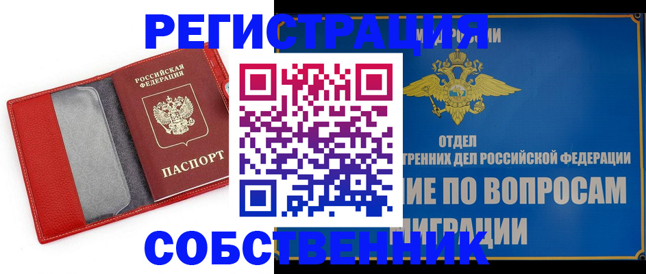 купить прописку в Сочи