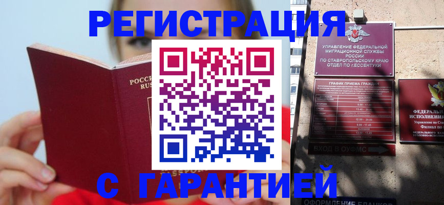 купить прописку в Сочи